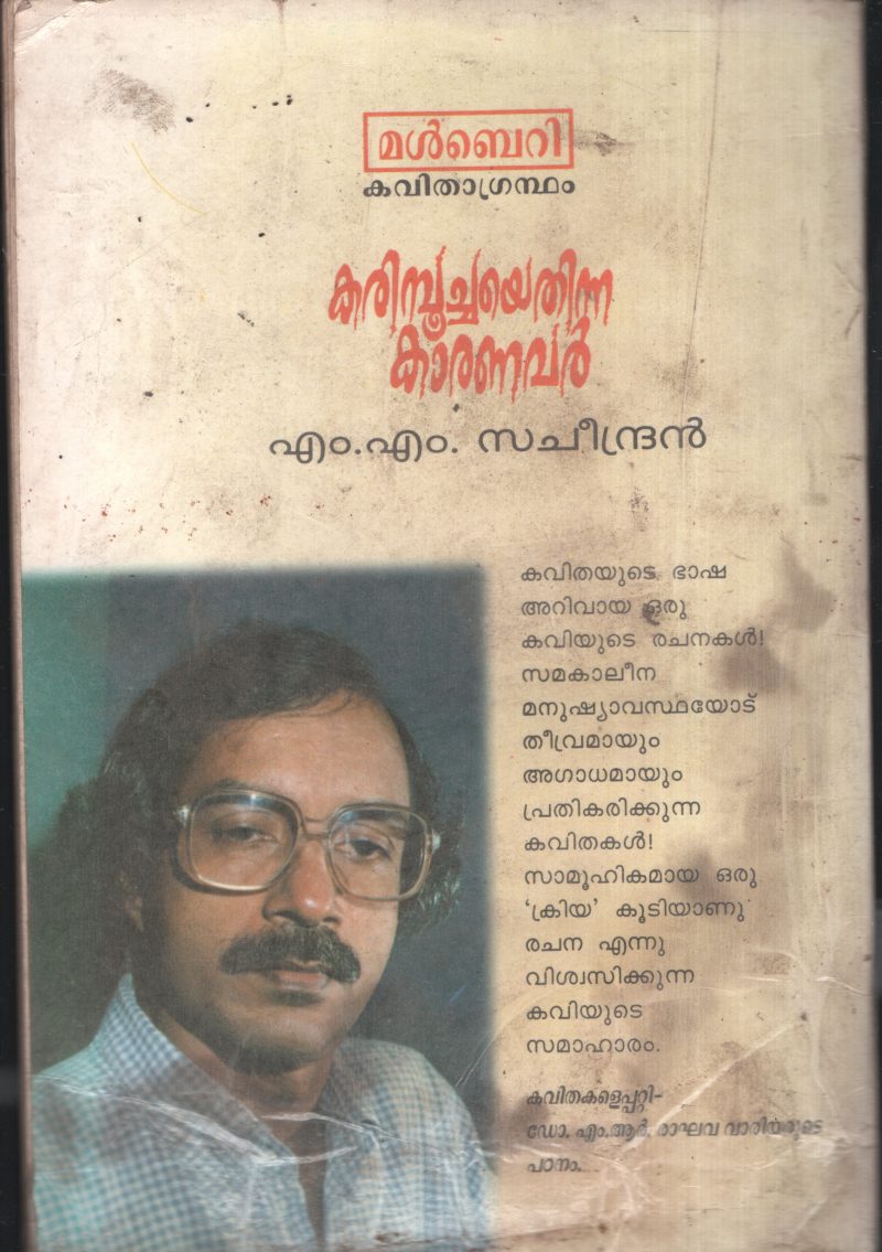 Karibuchaye Thinna Karanavar BY M.A.Sachindran