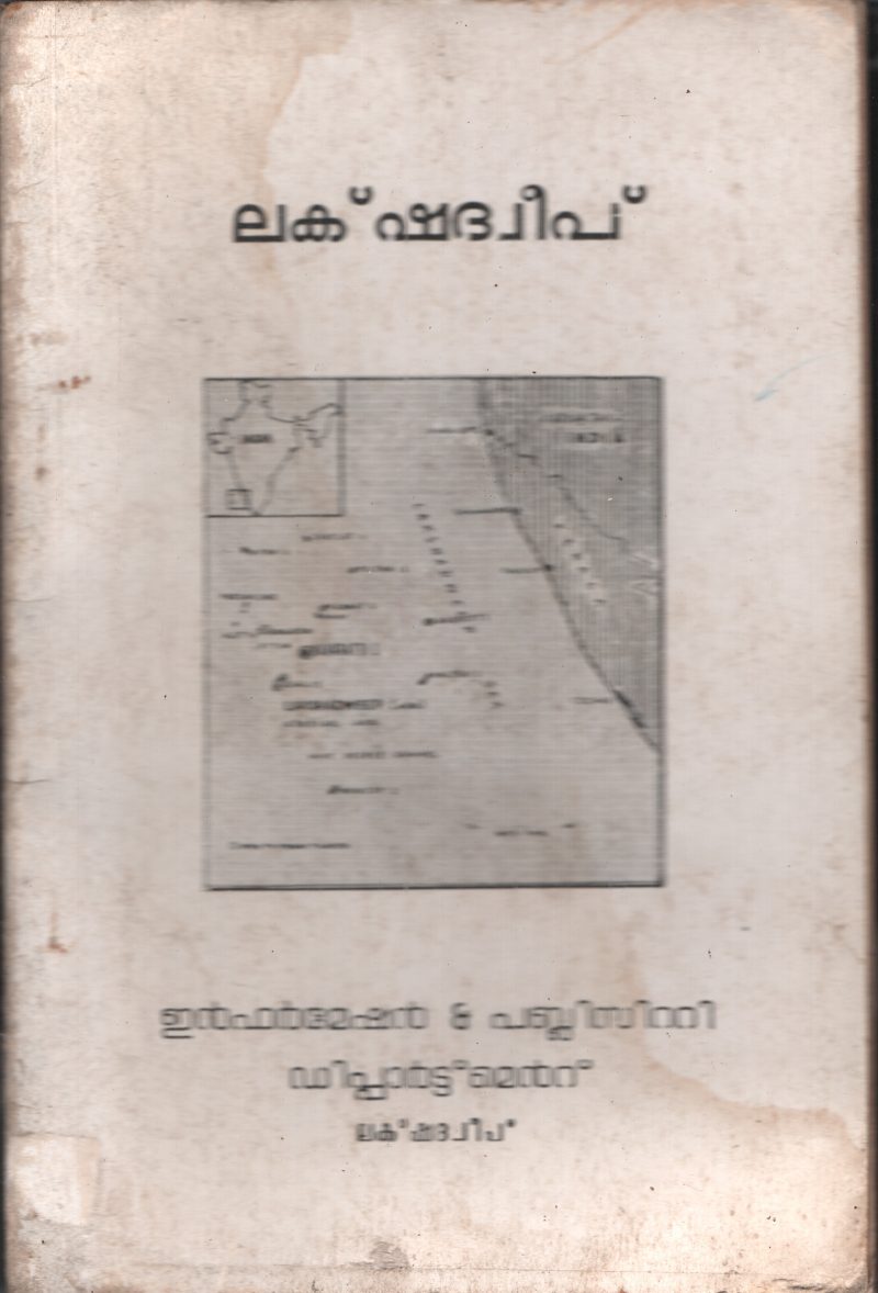 Lakshadhweep BY Group Of Editors