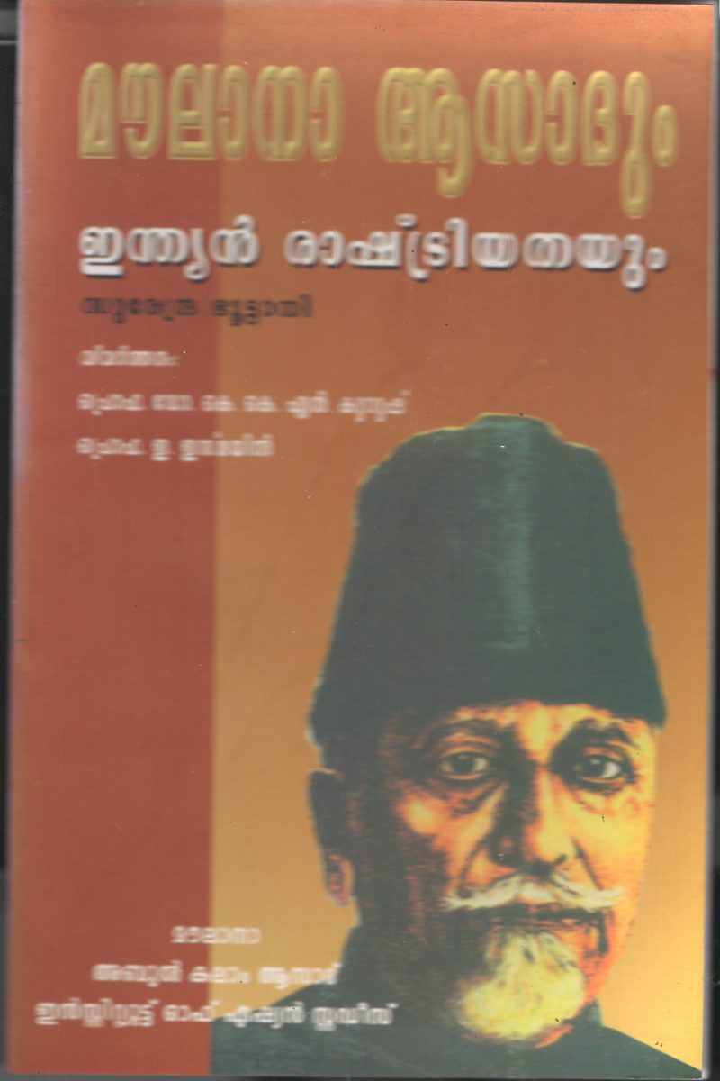 Moulana Aasadhum Indian Rashtreeyathayum BY Surendra Bhuttayi