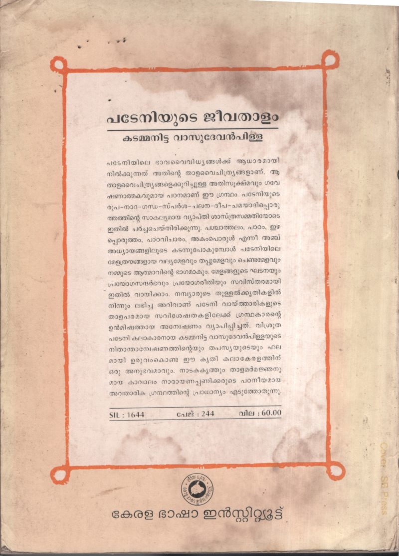 Padeniyude Jeevathalam BY Kadamanitta Vasudevan Pilla - Image 2