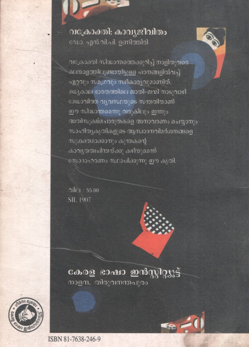Vakrokthi Kavya Jeevitham BY Dr.N.V.P.Unithiri - Image 2