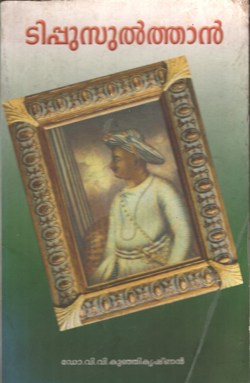 Tippu Sulthan BY Dr.V.V. Kunji Kannan