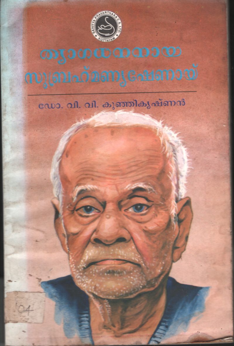 Thygadhanaya Subhramanya Shenai BY Dr.V.P.KunjiK-krishnan