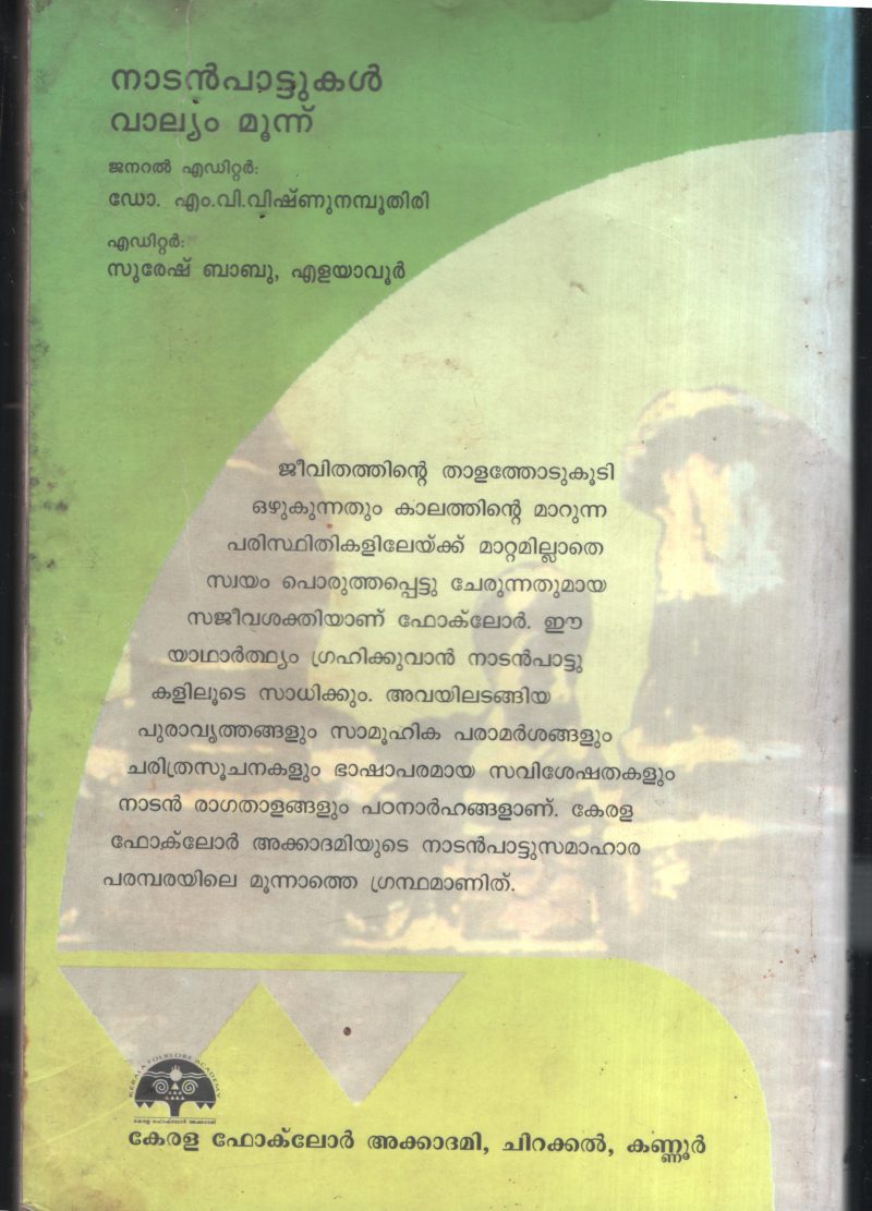 Nadan Pattukal BY Suresh Babu Elayavur - Image 2