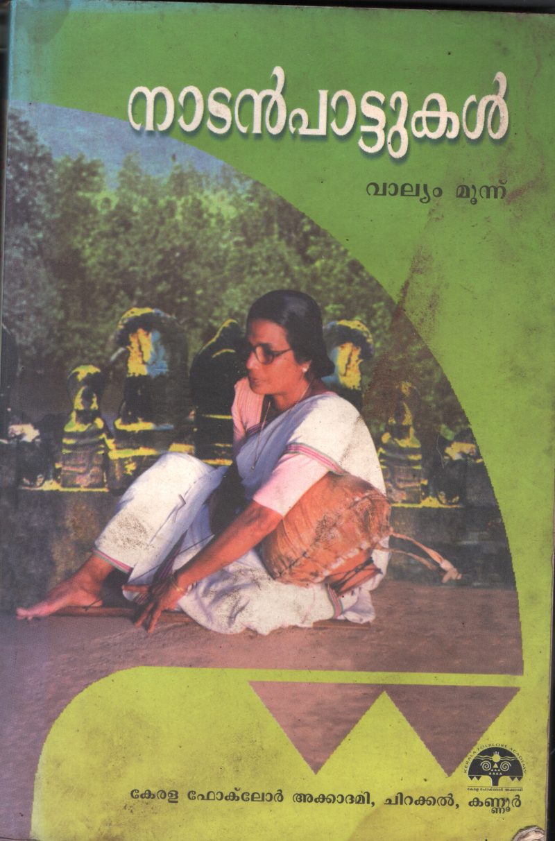 Nadan Pattukal BY Suresh Babu Elayavur