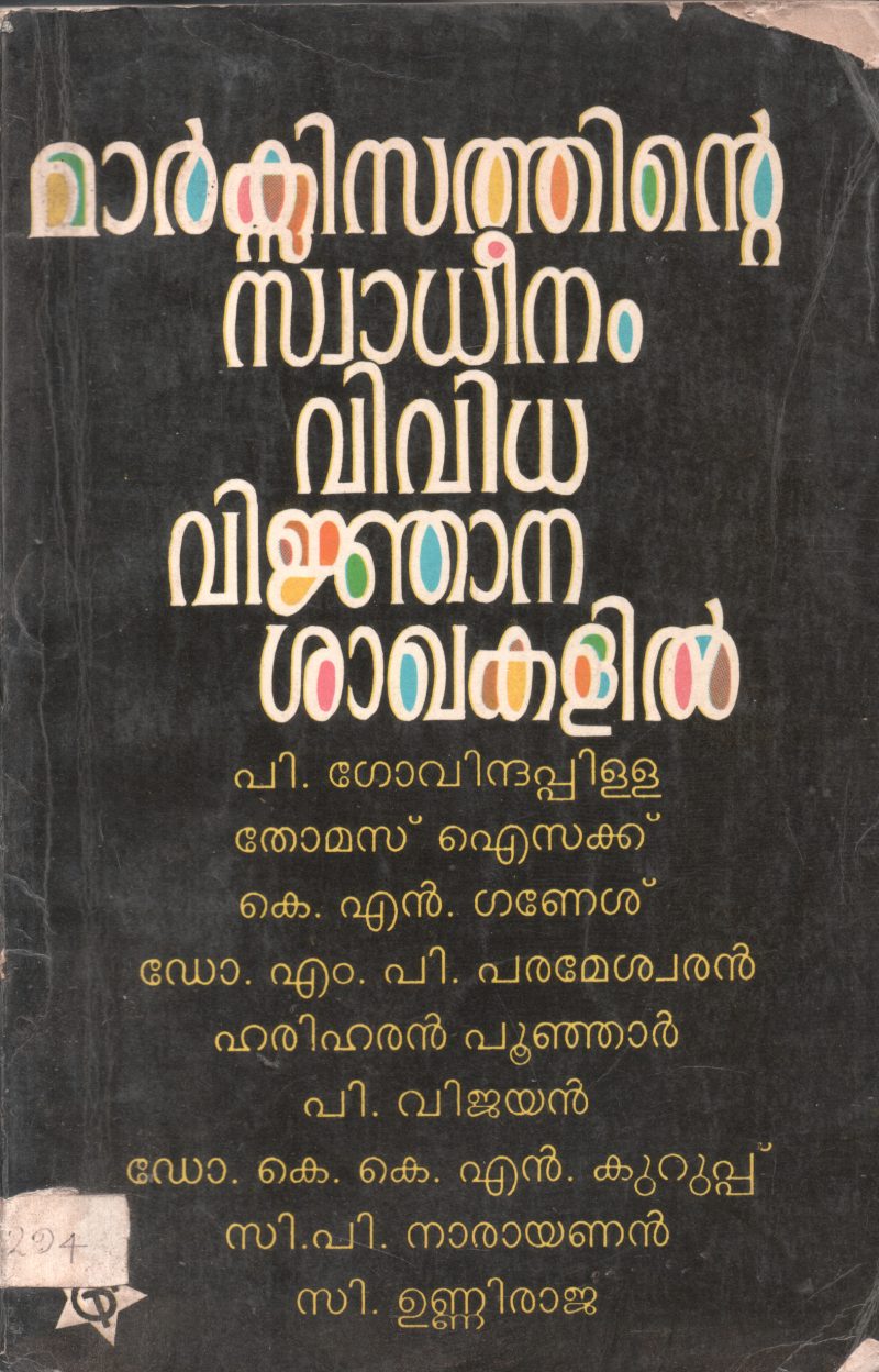 Marxisathinte Swadhenam Vividha Vinjana Shakakal BY Group Of Editors