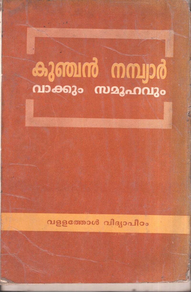 Kunchan Nambiyar Vakkum Samuhavum BY Dr.K.N.Ganesh - Image 2
