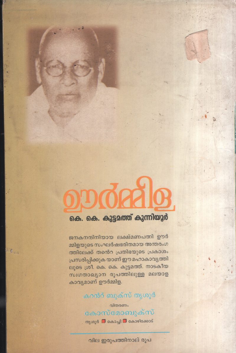 Urmila BY K.K.Kuttamath Kunniyur - Image 2