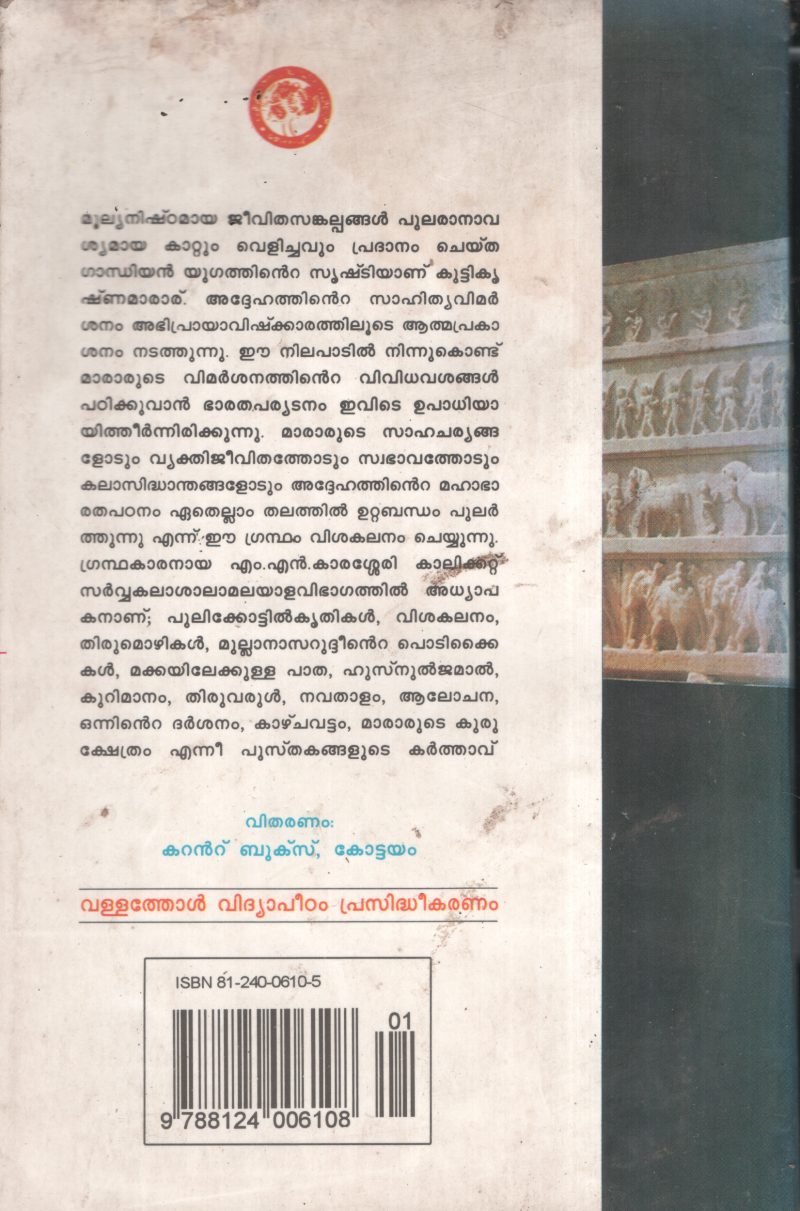 Mararude Kurushethram BY M.N.Karasherry - Image 2