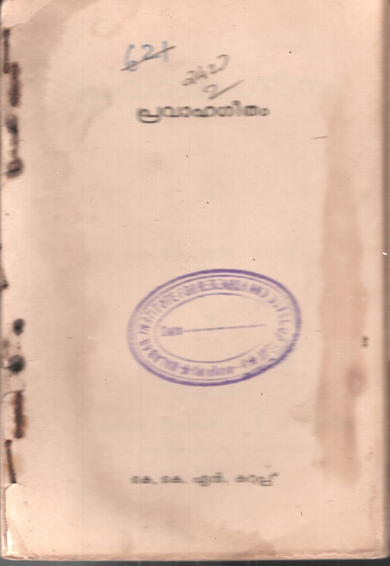 Pravaha Geetham BY K.K.N.Kurup