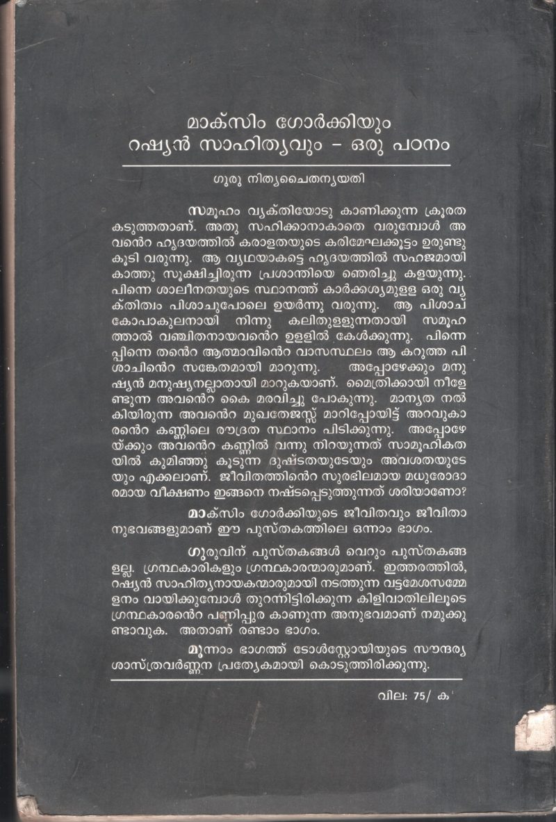 Marxim Gorkkiyum Rashyan Sahithyavum BY Nithya Chaithanya Yathi - Image 2