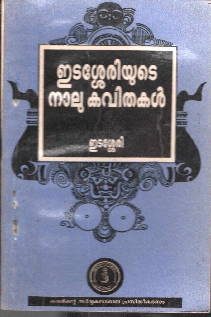 Edasheriyude Nalu Kavithakal BY Edashery