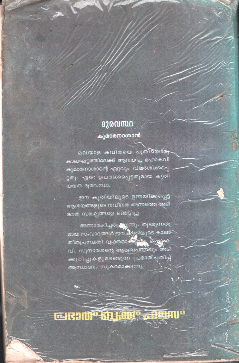 Kumaranasante Dhuravastha BY Prof.V.Sundharesan - Image 2