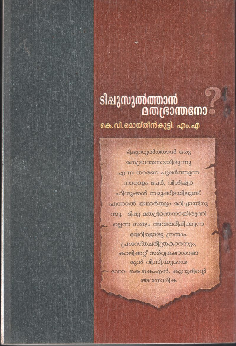 Tippu Sulthan Mathabranthano BY K.V.Moytheen Kutty - Image 2