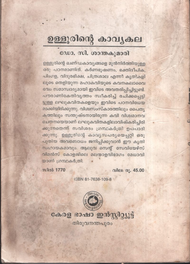 Ullurinte Kavyakala BY Dr.C.Santhakumari - Image 2