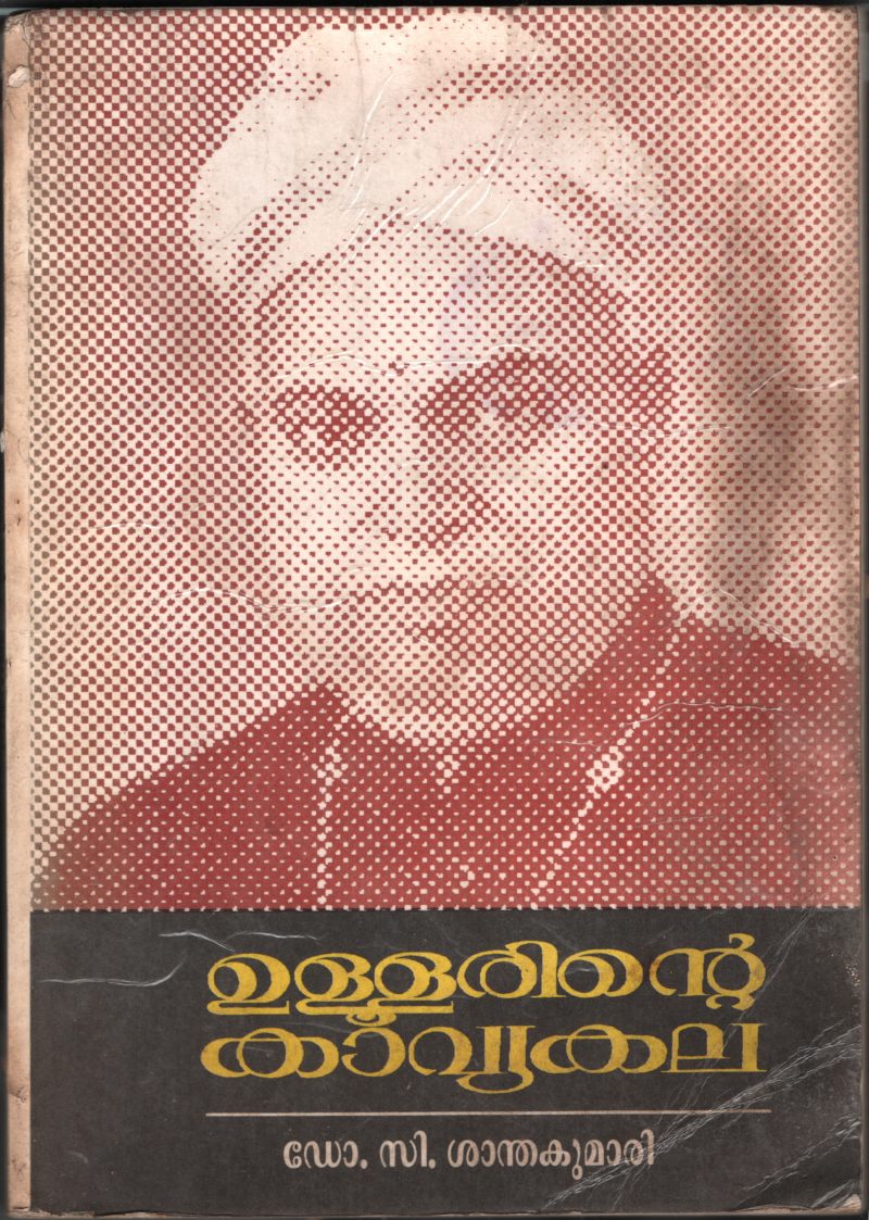 Ullurinte Kavyakala BY Dr.C.Santhakumari
