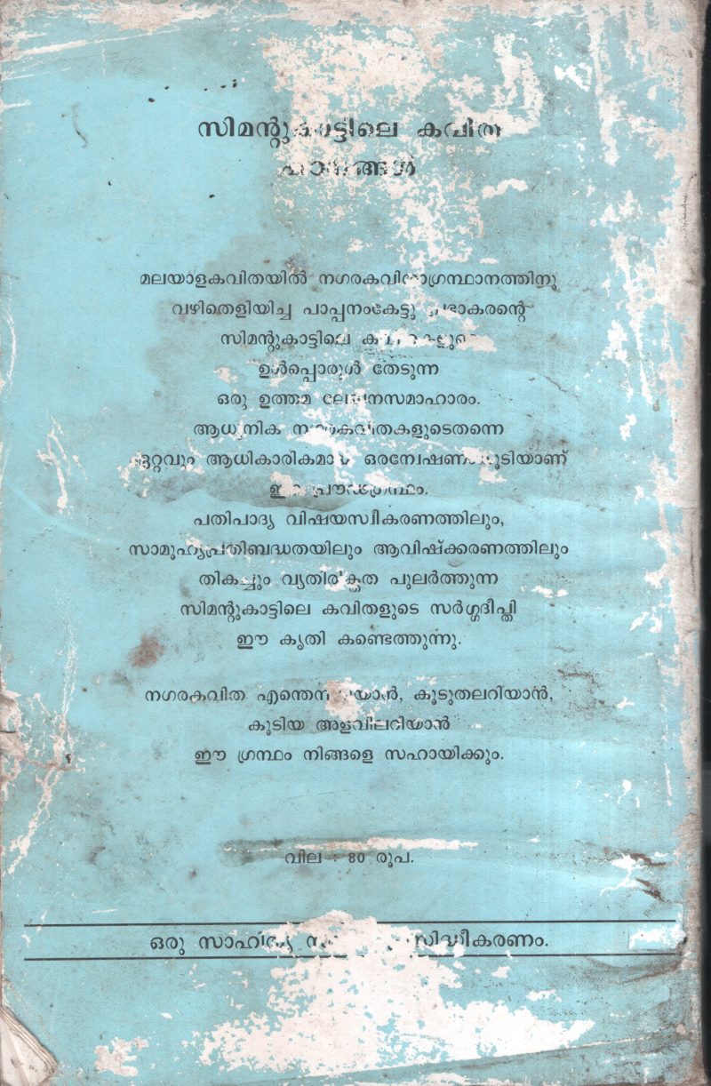 Simante Kattile Kavitha Padangal BY Pappanamkodu Prabhakaran - Image 2