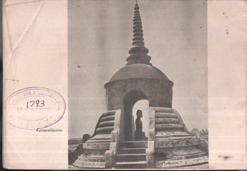 Archieological Monuments of Kerala BY Group Of Editors