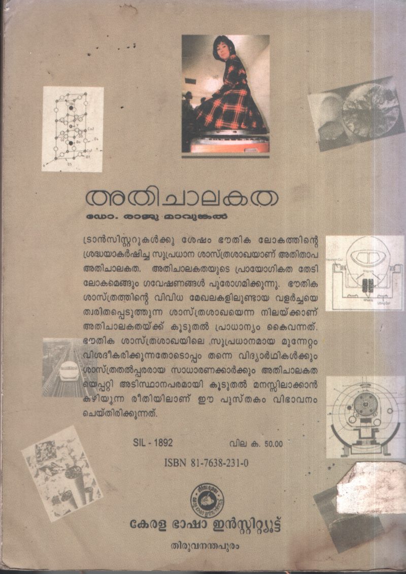 Athichalakatha BY Dr.Raju Mavunkal - Image 2