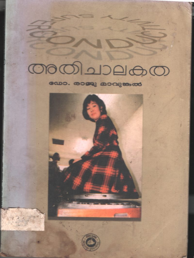 Athichalakatha BY Dr.Raju Mavunkal