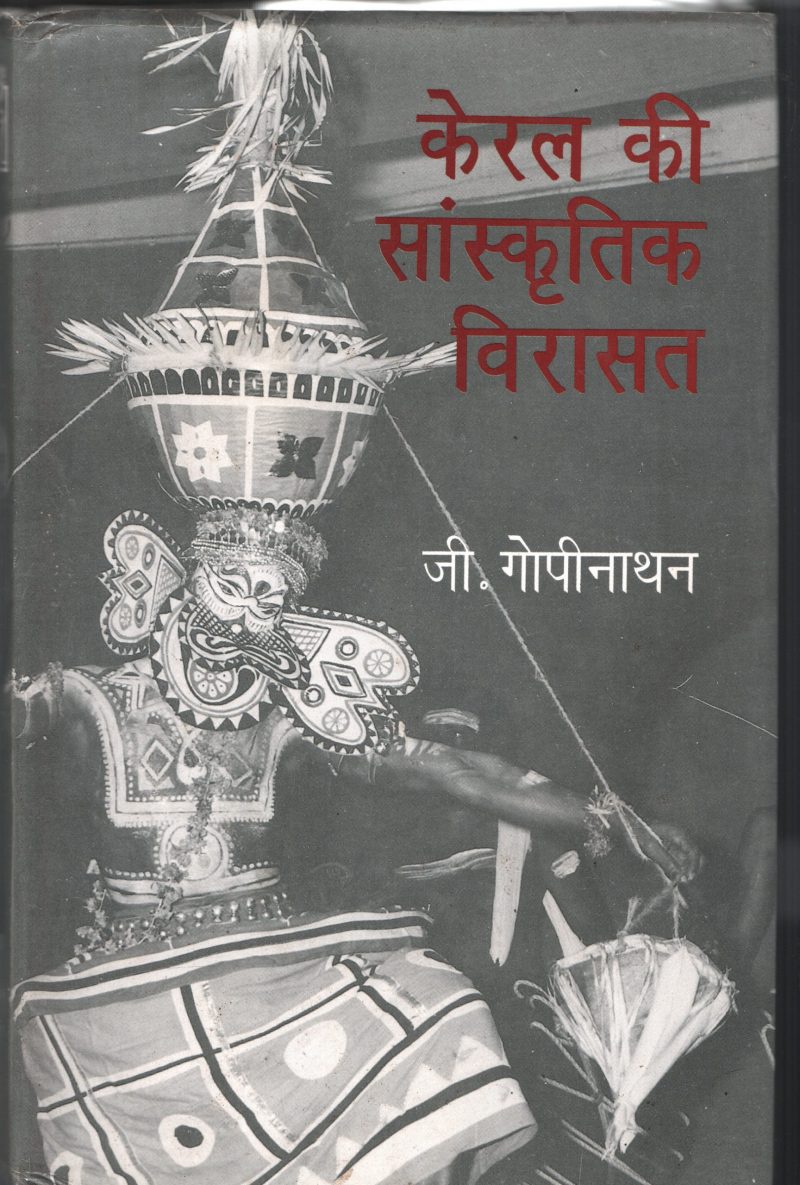 Keral Ki Samskruthika Virastha BY G.Gopinathan