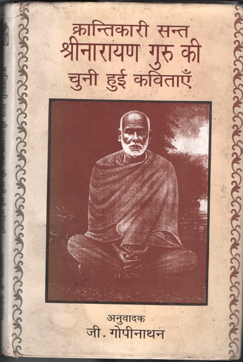 Crandakari Sanda Sree Narayana Guru Ki Chuni Huyi Kavithayem BY G.Gopinathan