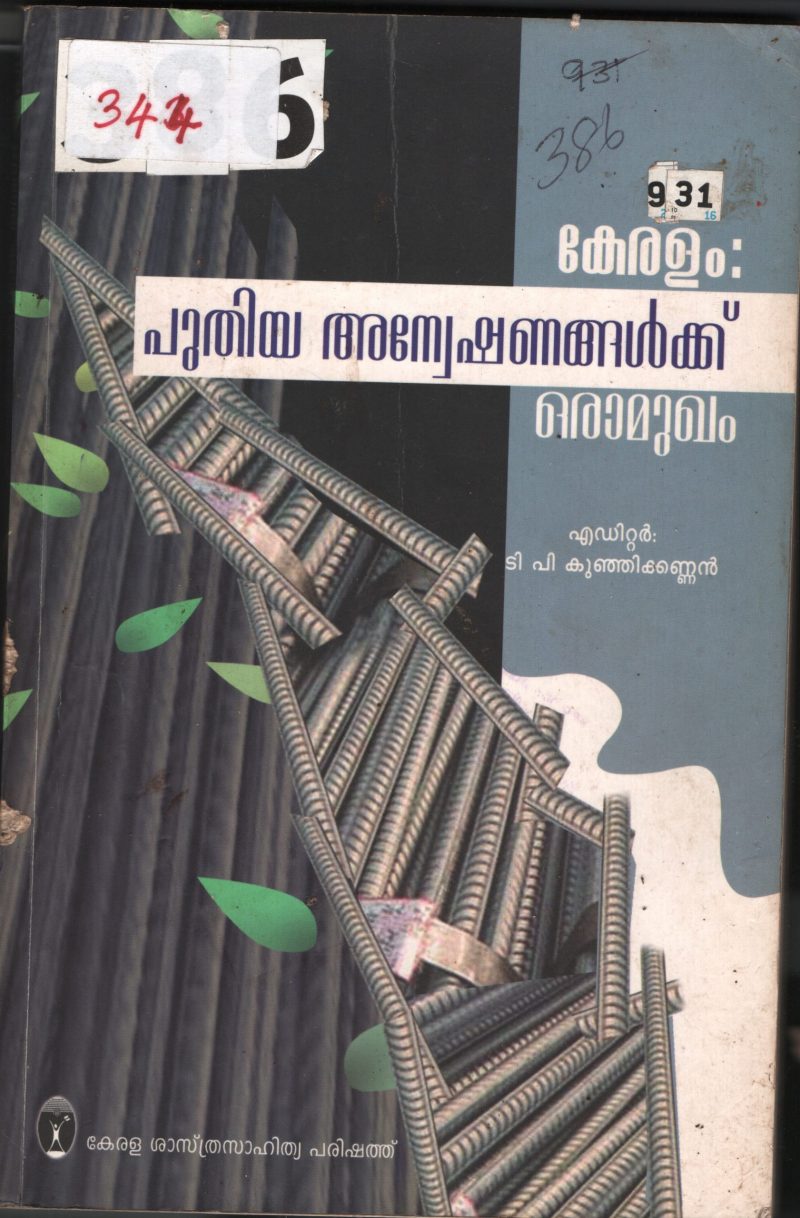 Keralam Puthiya Aneshanangalkku Oramukam BY Editor.T.P.Kunjikannan