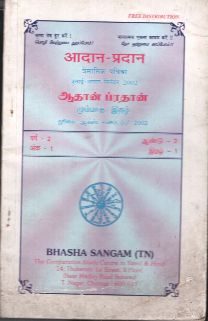 Adhan Pradhan BY Group Of Editors