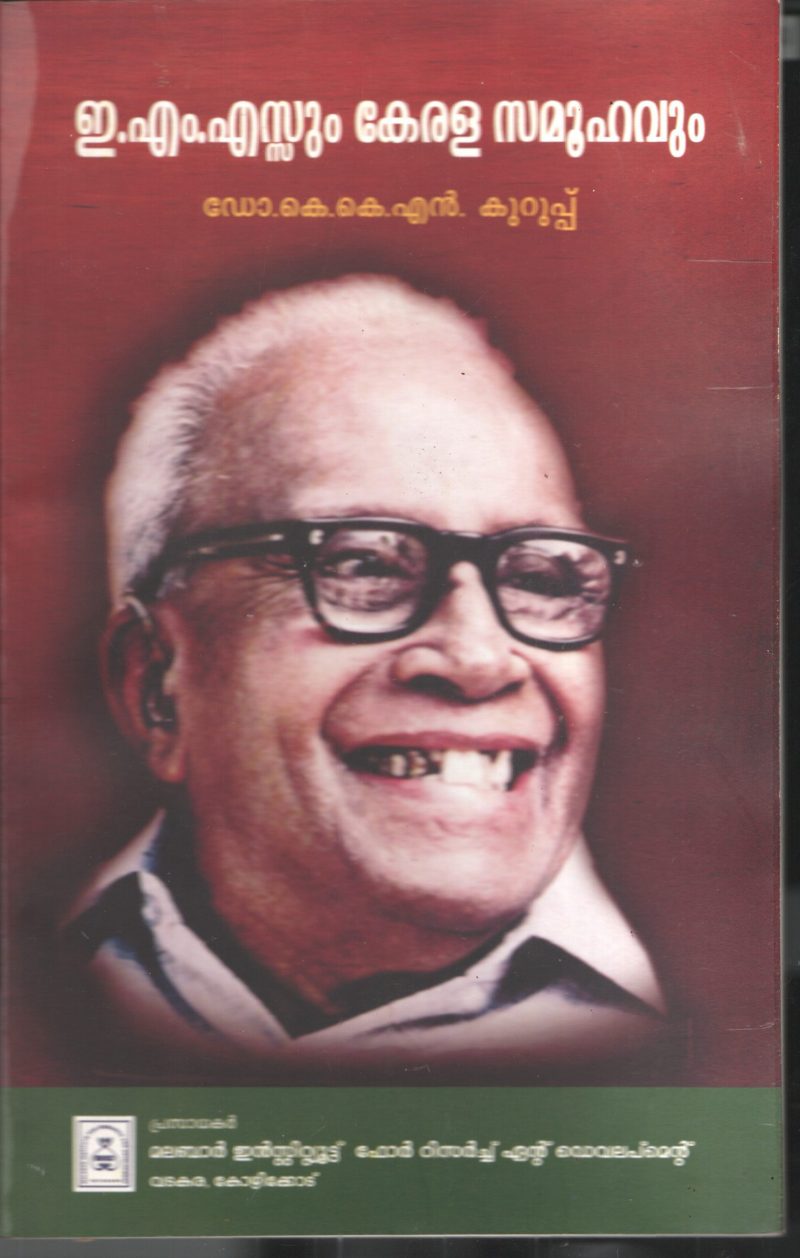 E.M.Sum Kreala Samuhavum BY Dr.K.k.N.Kurup
