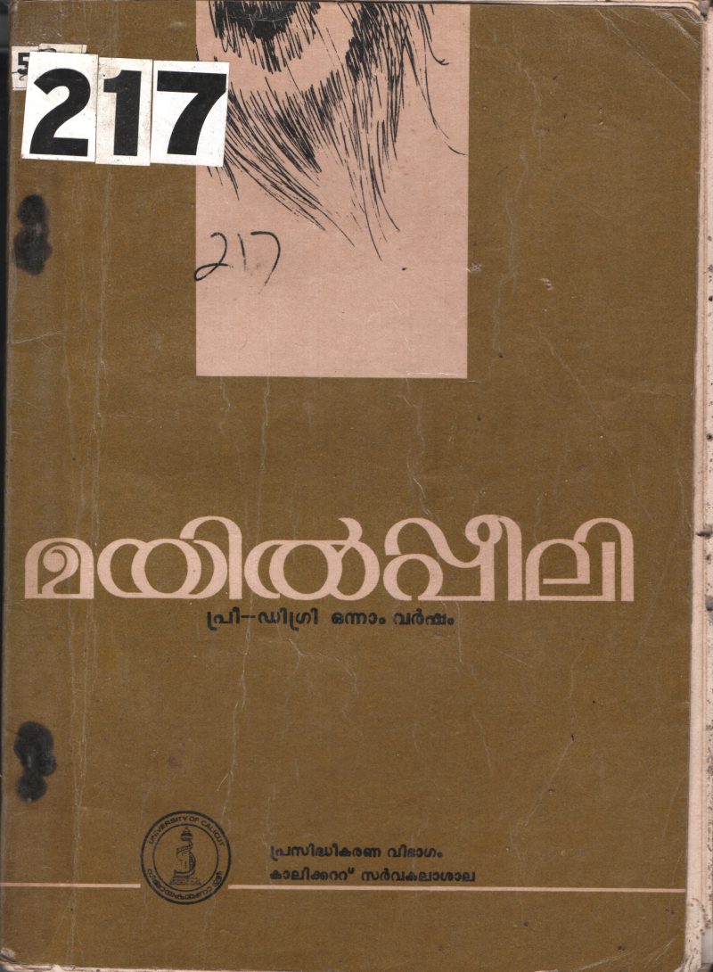 Mayilpeeli BY Calicut sarvakalasala