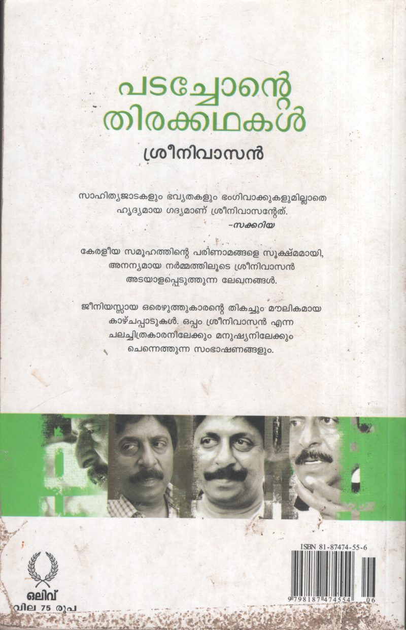 Padachonte Thirakkathakal BY Srinivasan - Image 2