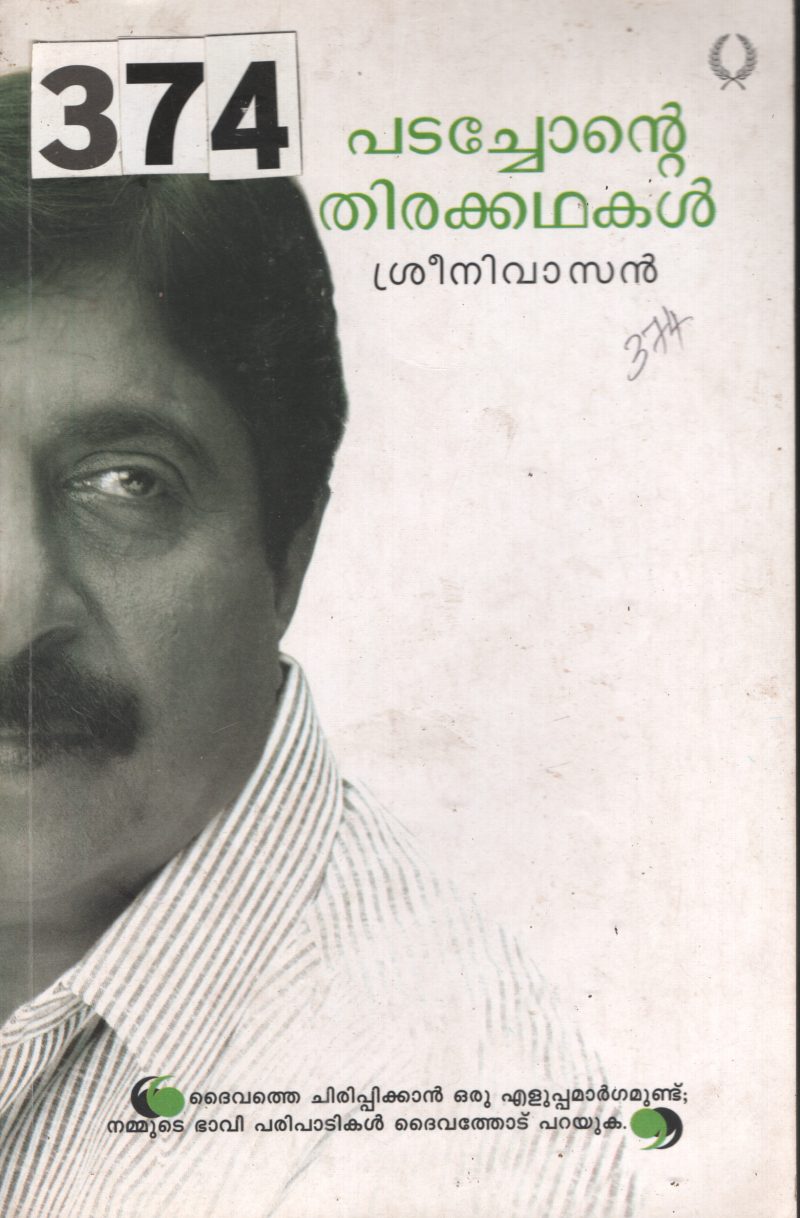 Padachonte Thirakkathakal BY Srinivasan