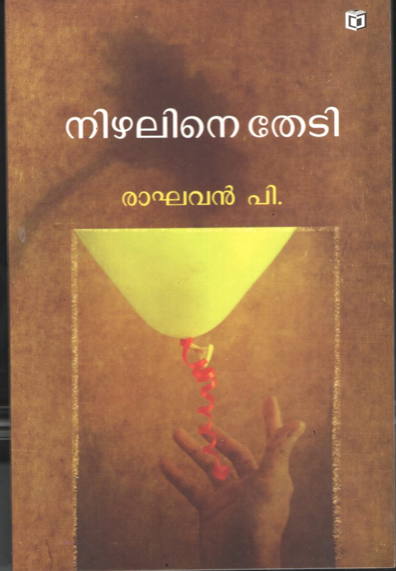 Nizhaline Thedi BY Rakhavan.P