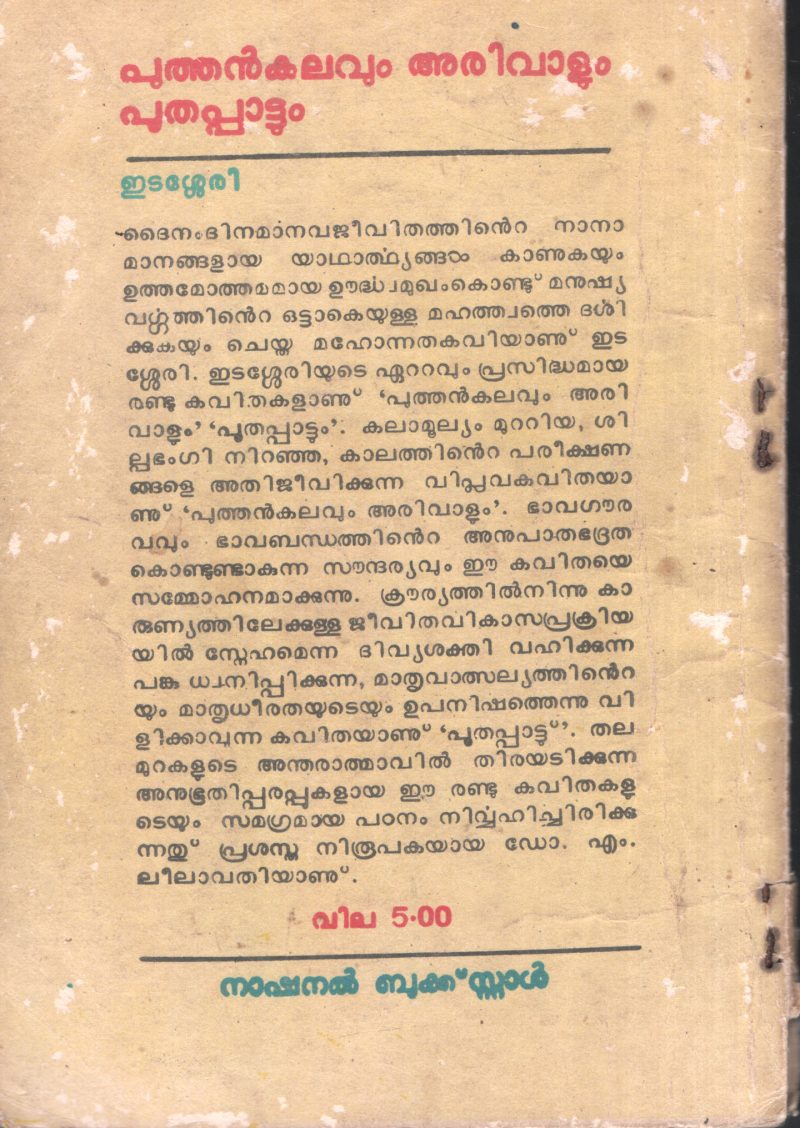 Puthankalavum Arivalum puthapattum BY Edaserry - Image 2