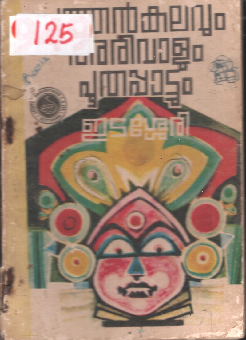 Puthankalavum Arivalum puthapattum BY Edaserry