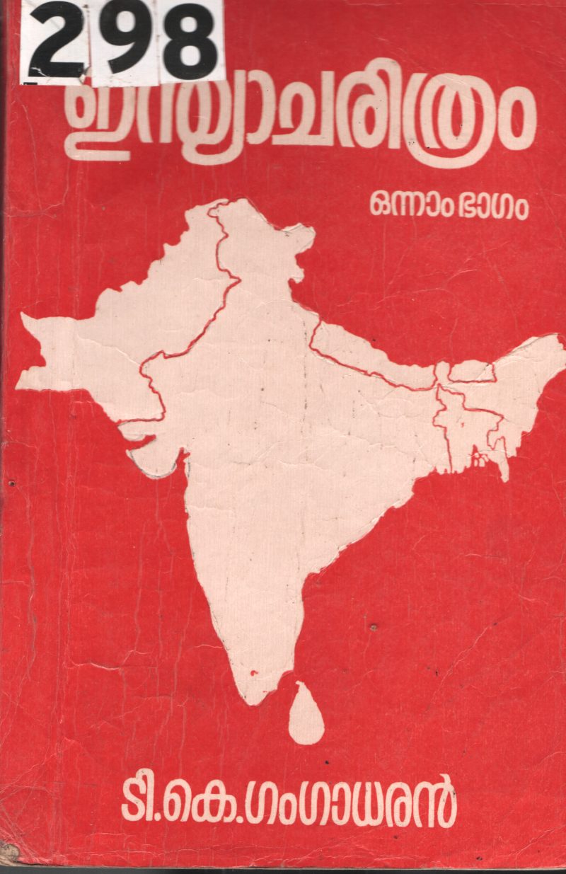 Indiacharithram BY T.K. Gangadharan