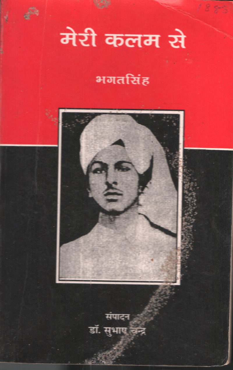 Meri kalam se BY Dr.Subash Chand