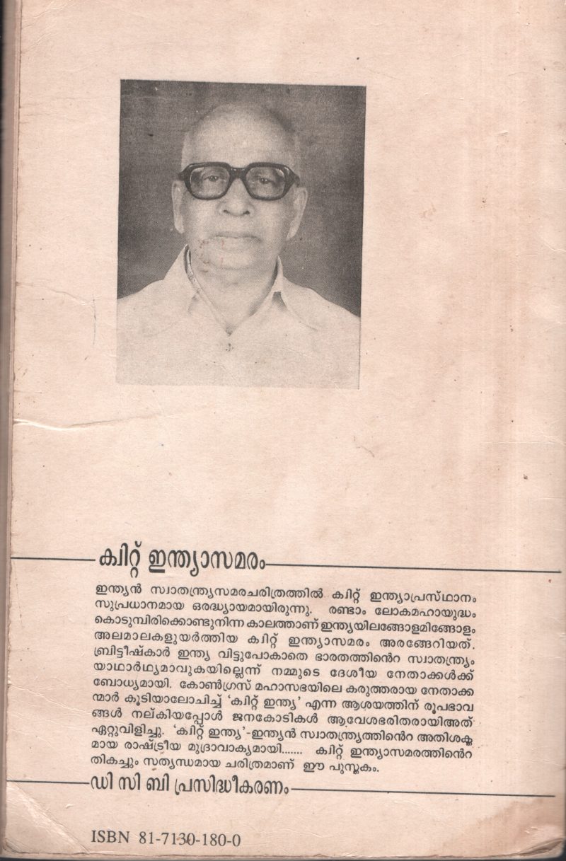 quit India Samaram BY N.P. Nair - Image 2