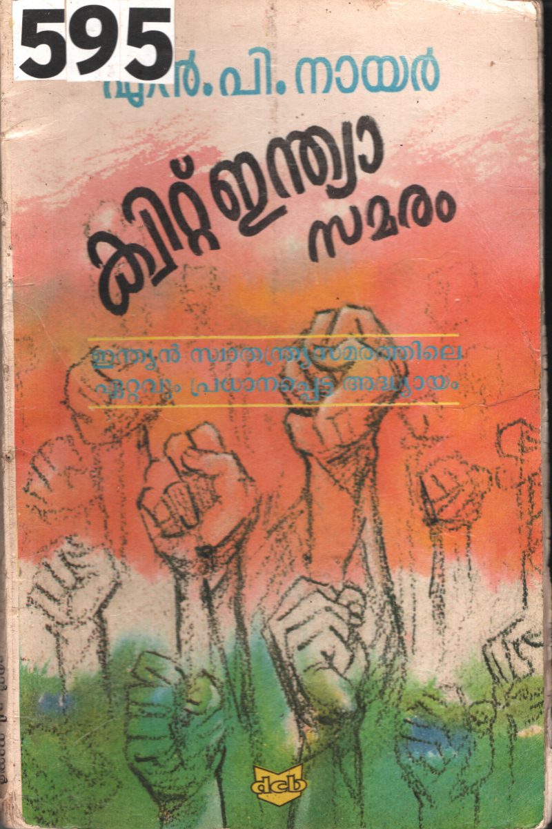 quit India Samaram BY N.P. Nair