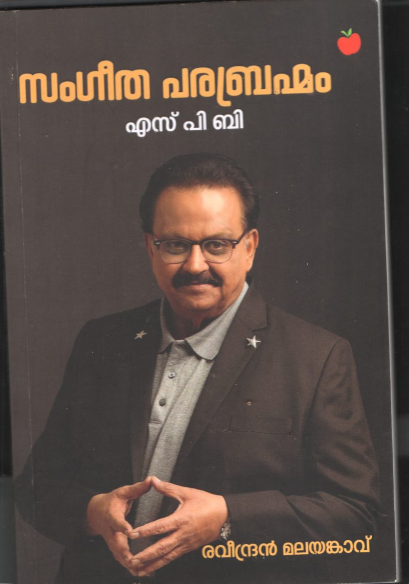 Sangeetha Parabhramam S.P.V BY Rvindhran Malayankkav