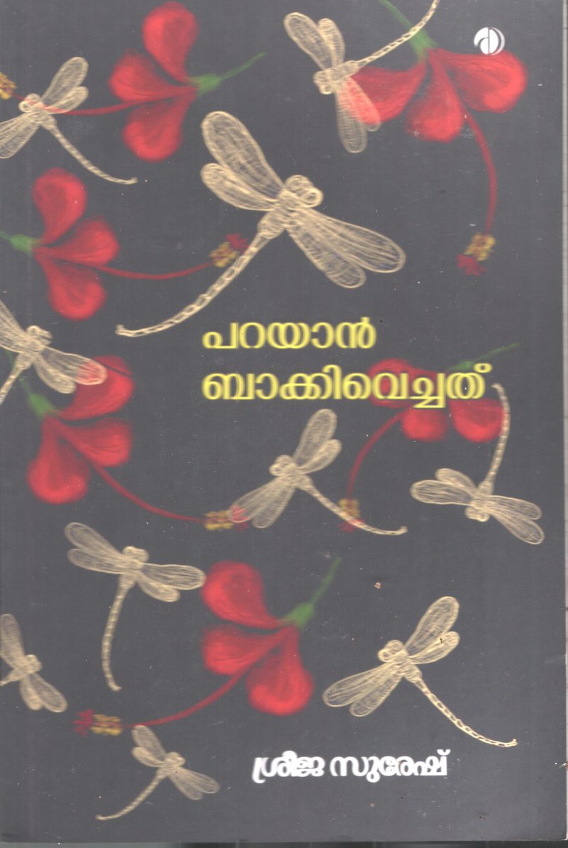 Parayan Bakkivechathu BY Sreeja Suresh