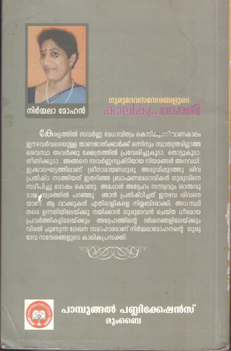 Gurudevasandeshangalude Kalikaprasakthi BY Nirmala Mohan - Image 2