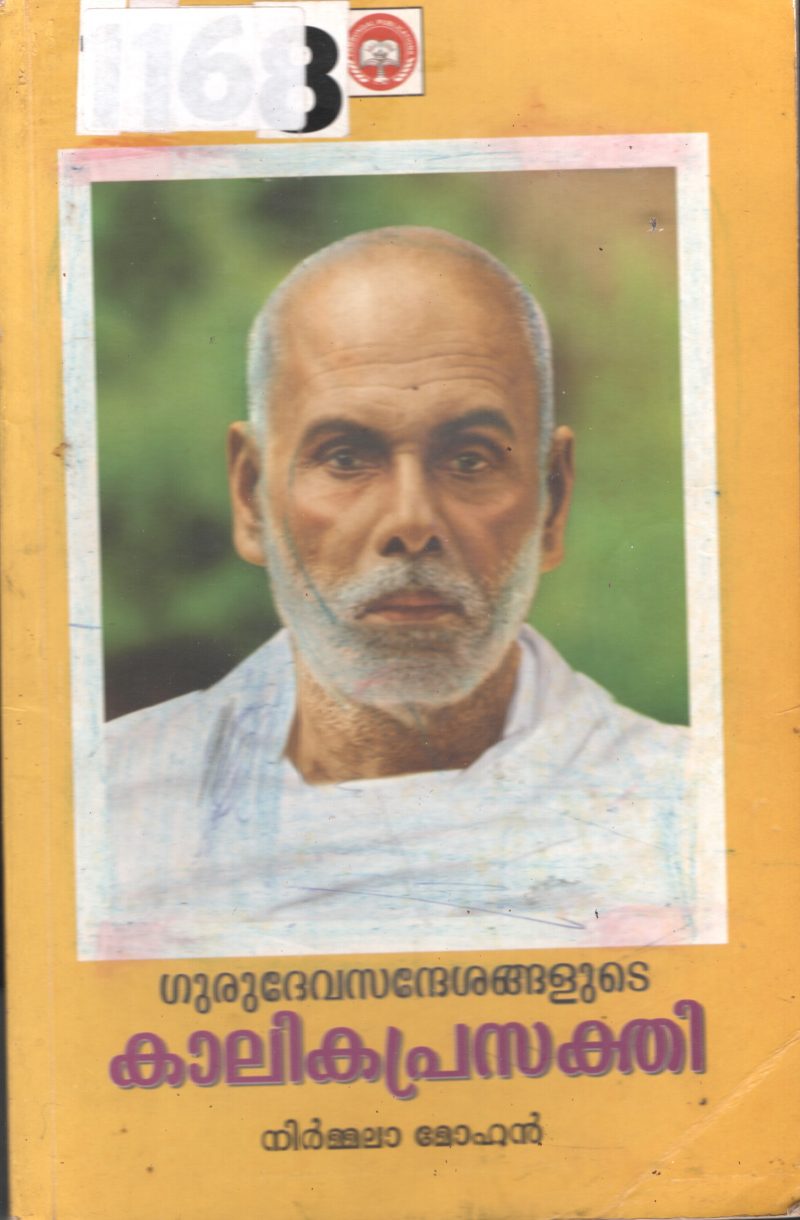 Gurudevasandeshangalude Kalikaprasakthi BY Nirmala Mohan
