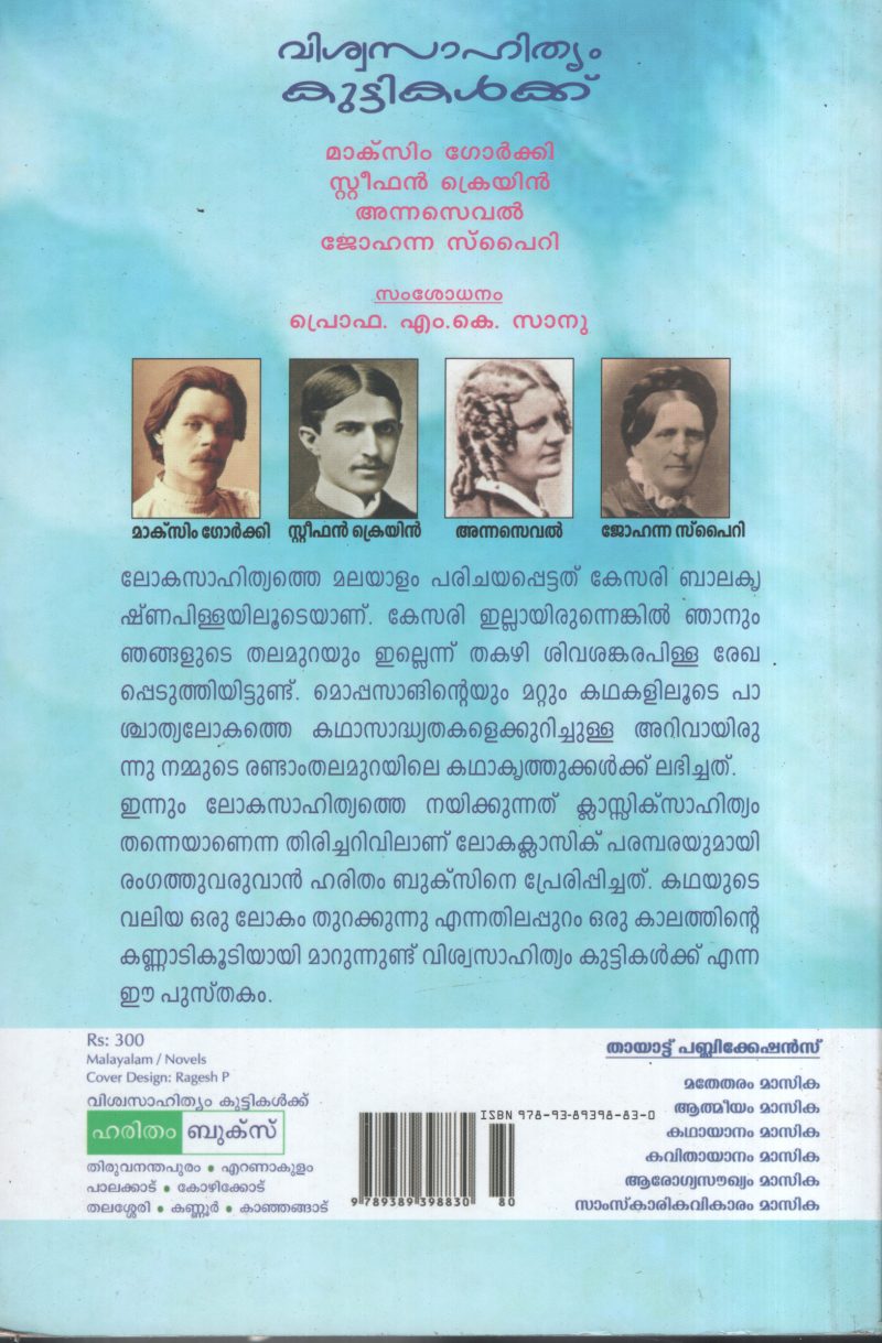 Vishwasahithyam Kuttikalkku BY Maxim Gorkki , Steephan crayin - Image 2