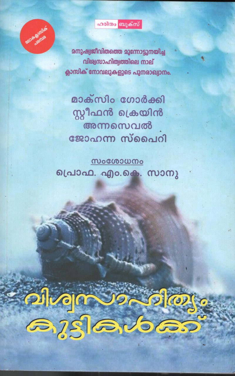 Vishwasahithyam Kuttikalkku BY Maxim Gorkki , Steephan crayin