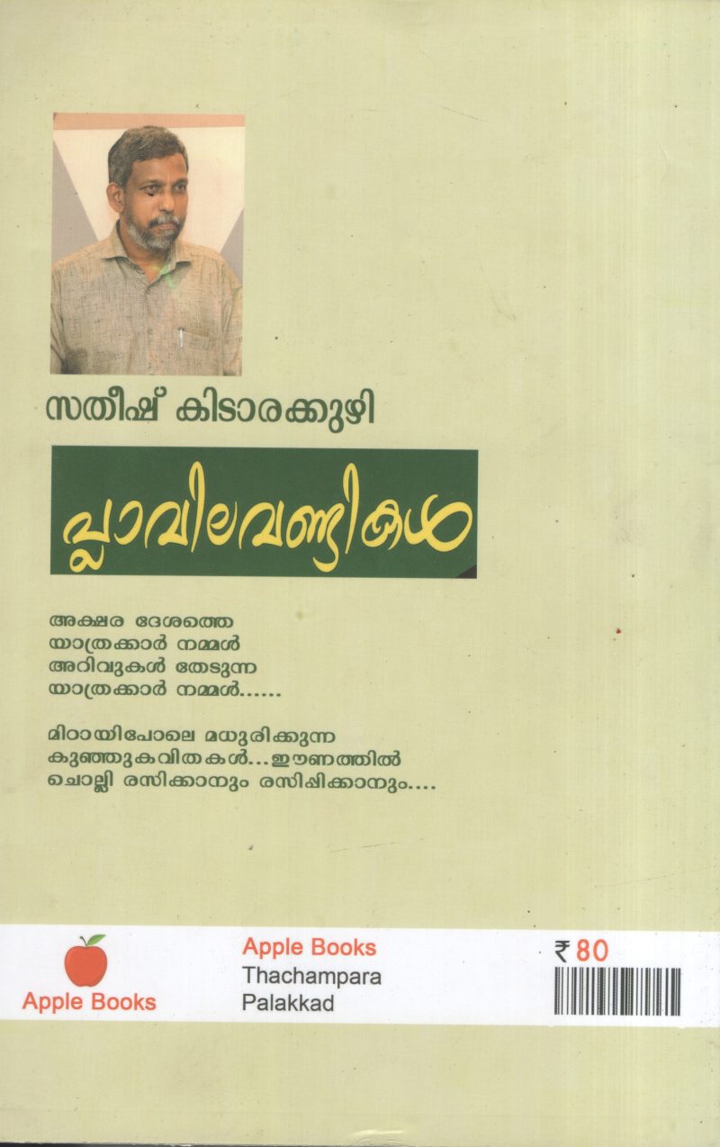 Plavila Vandikal BY Satheesh Kidarakuzhi - Image 2