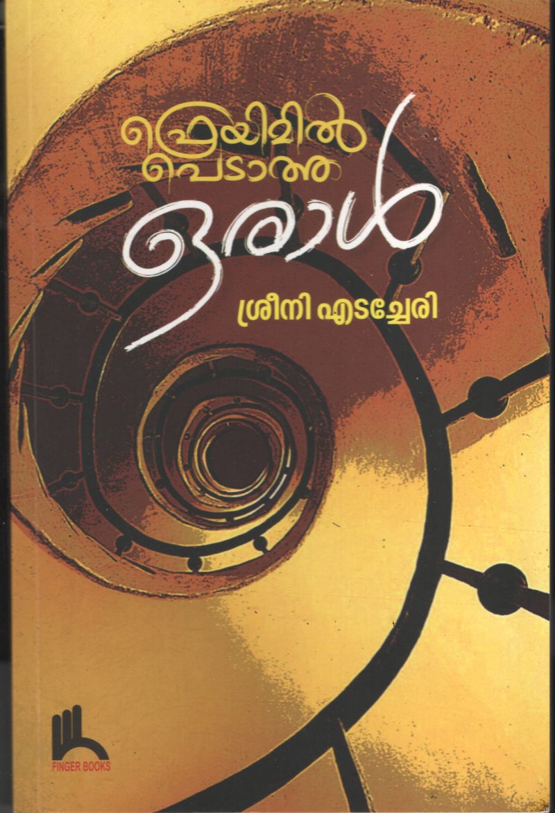 Framil Pedatha Oral BY Srini Edachery