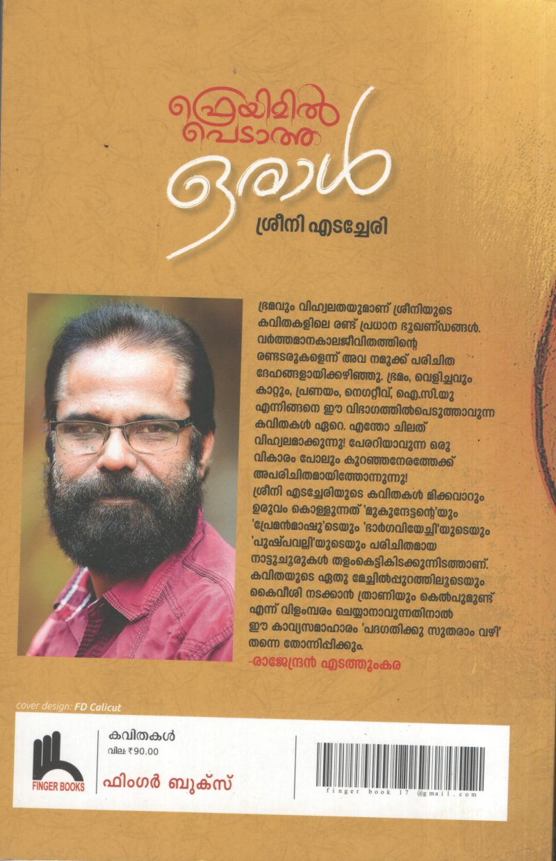 Fraymil Pedatha Oral BY Srini Edachery - Image 2