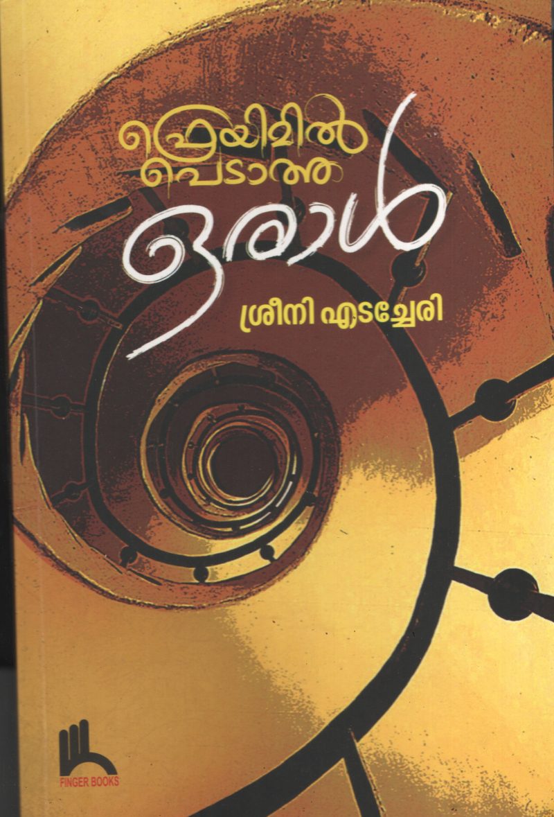 Fraymil Pedatha Oral BY Srini Edachery
