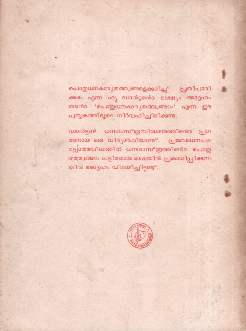 Kavu Theyyam Puravrutham BY Edi: Kumaran Vayaleri - Image 2